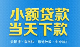 东莞6民间短借-东莞6民间借贷无抵押-东莞6私人空放二次私借