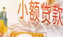 东莞6私借空放短借-东莞6个人贷款额-东莞6私借空放免费上门