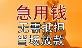 东莞6私借空放短借-东莞6正规小额贷款-东莞6借钱上门放款