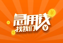 东莞6哪里有民间借贷-东莞6资金短借-东莞6身份证抵押贷款
