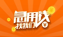 东莞6哪里有民间借贷-东莞6资金短借-东莞6身份证抵押贷款