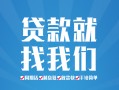 东莞6私人放款联系方式-东莞6有没有私人放款的-东莞6小额贷款当天放款