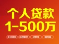 东莞6借钱急用钱-东莞6借钱小贷-东莞6私人借贷平台