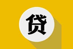东莞6空借放款-东莞6个人上门小额贷款-东莞6身份证正规贷款