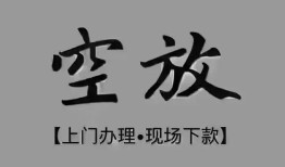 东莞6哪里可以信用贷款-东莞6贷款-东莞6小额私人借贷