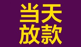 东莞6贷款银行-东莞6私人空放-东莞6私借短借