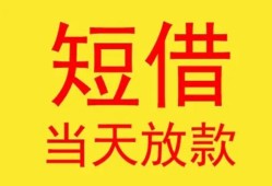 东莞6全天候办理借款-东莞6哪里有民间借贷-东莞6身份证办理贷款