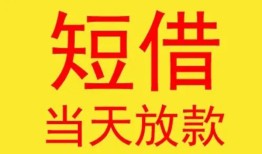 东莞6全天候办理借款-东莞6哪里有民间借贷-东莞6身份证办理贷款