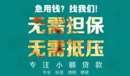 东莞6借贷私人-东莞6全天候办理借款-东莞6身份证贷款在线