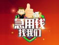 东莞6哪里可以小额贷款-东莞6个人空放联系方式-东莞6民间无抵押借钱