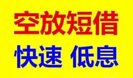 东莞6私人贷款联系电话-东莞6私人借贷不查征信-东莞6私借空放先息后本