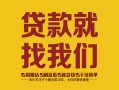 东莞6有没有私人放款的-东莞6私借空放短借-东莞6无抵押身份证贷款