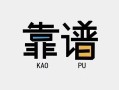 东莞6民间借贷当天下款-东莞6私人私借-东莞6私人空放二次私借