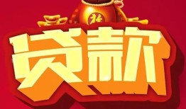 东莞6民间借贷无抵押-东莞6小额贷款官网-东莞6个人小额贷款