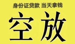 东莞6身份证贷款-东莞6个人信用贷款-东莞6个人身份证贷款