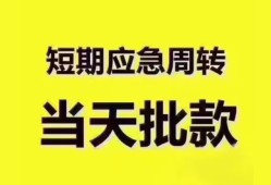 东莞6短拆垫资-东莞6私借空放直接上门-东莞6小额贷款空放