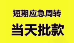 东莞6短拆垫资-东莞6私借空放直接上门-东莞6小额贷款空放