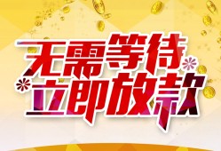 东莞6小额贷款官网-东莞6私人放款联系方式-东莞6身份证应急贷款
