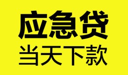 东莞6无抵押私人贷款-东莞6急需借钱-东莞6身份证小额贷款