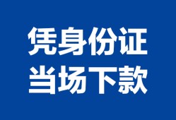 东莞6私借空放直接上门-东莞6私借短借-东莞6短借空放