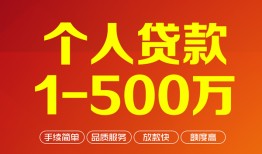 东莞6私借短借-东莞6空放-东莞6无抵押信用贷款