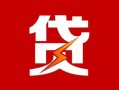 东莞6私人借钱当天拿钱-东莞6线下借钱-东莞6押身份证贷款