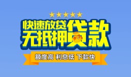 东莞6小额信用贷款-东莞6民间私借-东莞6民间私借