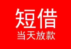东莞6空放私借民间借贷-东莞6短借私借空放-东莞6身份证怎么贷款