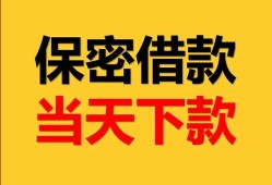 东莞6民间小额借贷-东莞6民间短期私借借款-东莞6短借信贷