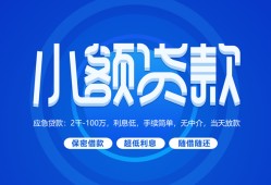 东莞6个人消费贷款-东莞6个人放款-东莞6生意贷