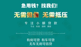 东莞6抵押贷款-东莞6民间借贷无视黑白-东莞6民间私人借贷