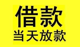 东莞6民间短期水钱借款-东莞6短借空放-东莞6私人借钱短借微信号