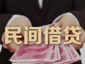 东莞6私借空放-东莞6个人贷款-东莞6小额贷款公司