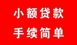东莞6私人无抵押贷款-东莞6应急借钱空放-东莞6民间借贷当天下款