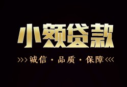 东莞6急需借钱可以找我-东莞6身份证小额贷款-东莞6空借空放
