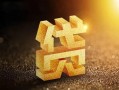 东莞6信用贷款-东莞6私人空放二次私借-东莞6地区公积金信用贷款