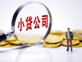 东莞6民间大额借贷-东莞6私借空放-东莞6私人上门借贷