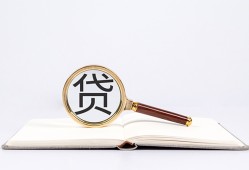 东莞6空放私借民间借贷-东莞6个人上门小额贷款-东莞6私人无抵押贷款