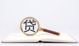 东莞6个人私借-东莞6民间借贷当天下款-东莞6小额贷款官网