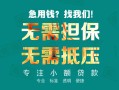 东莞6小额信用贷款-东莞6小额空放-东莞6民间小额借贷