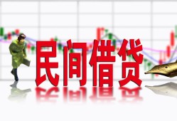 东莞6私人私人借贷-东莞6借款短借-东莞6身份证贷款在线