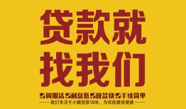 东莞6空放私借民间借贷-东莞6私借空放直接上门-东莞6信用贷款哪家好