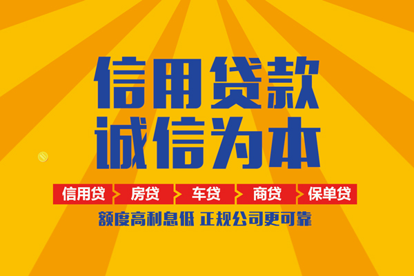 东莞6信用贷款网