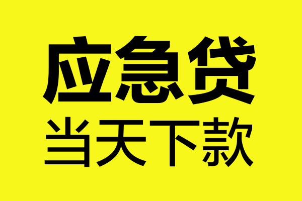 东莞6做生意贷款