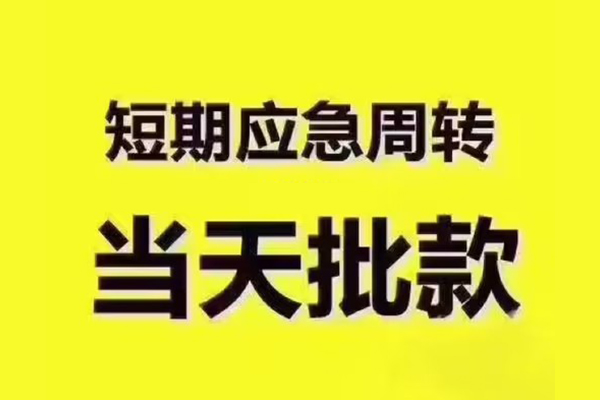东莞6个人借贷平台
