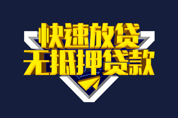 东莞6个人借贷平台