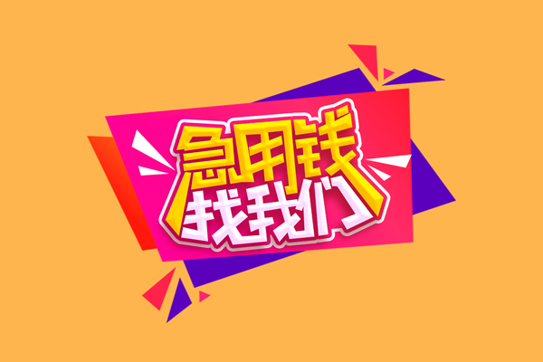 东莞6私人借钱怎么收费