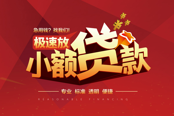 东莞6信用贷款网