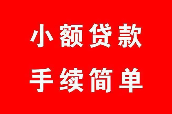 东莞6民间短期水钱借款