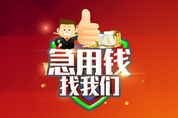 东莞6个人信用贷款